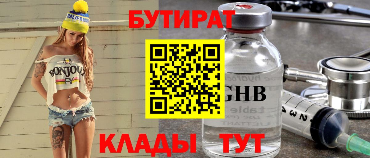 Джанкой  Бутират  Вход с VPN  БУТИРАТ BDO 33% 