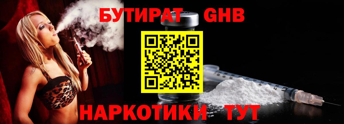 Бутират Butirat Джанкой