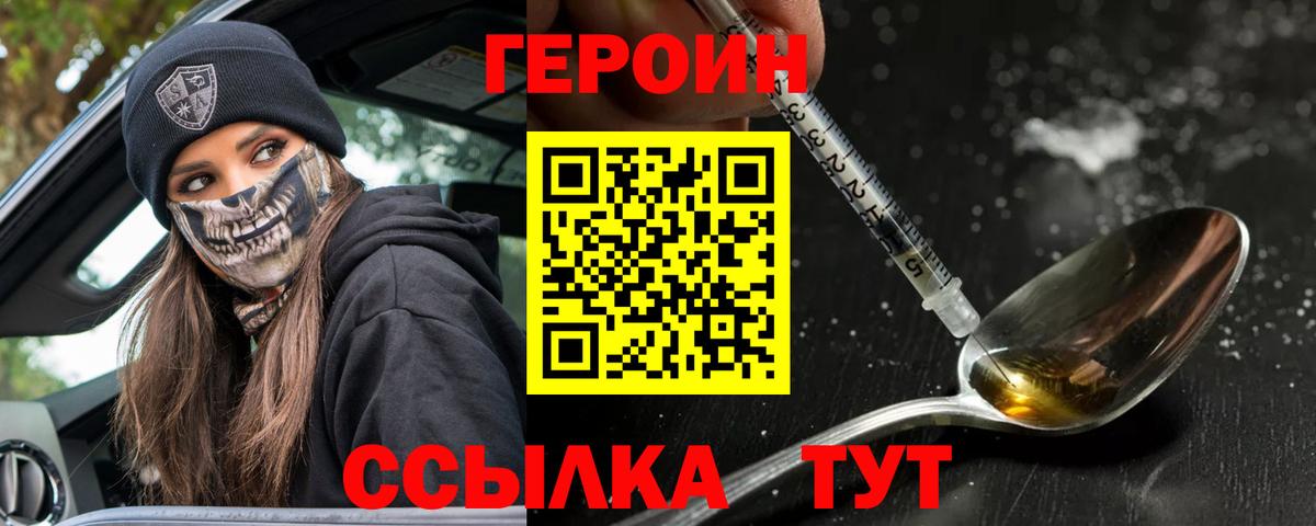 Джанкой  ГЕРОИН Heroin  Вход с VPN 