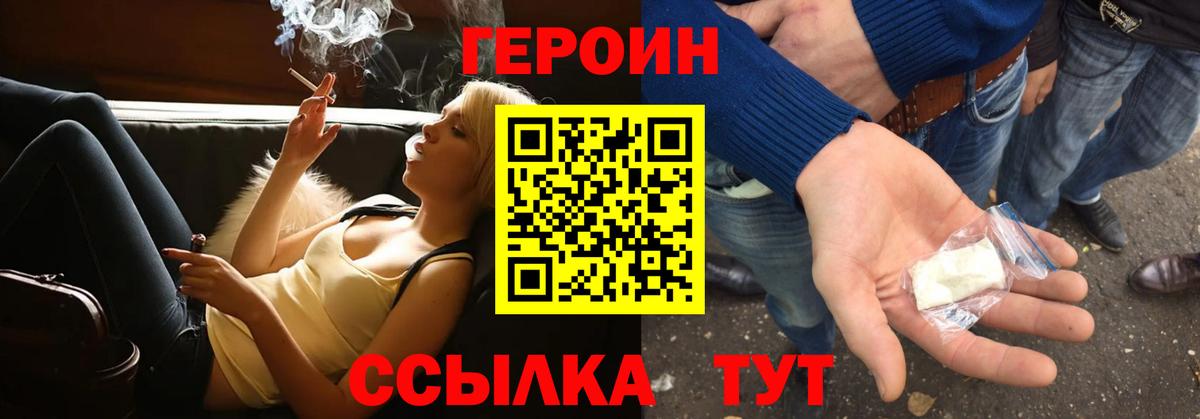 Героин белый Джанкой