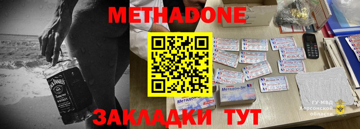 Метадон белоснежный Джанкой